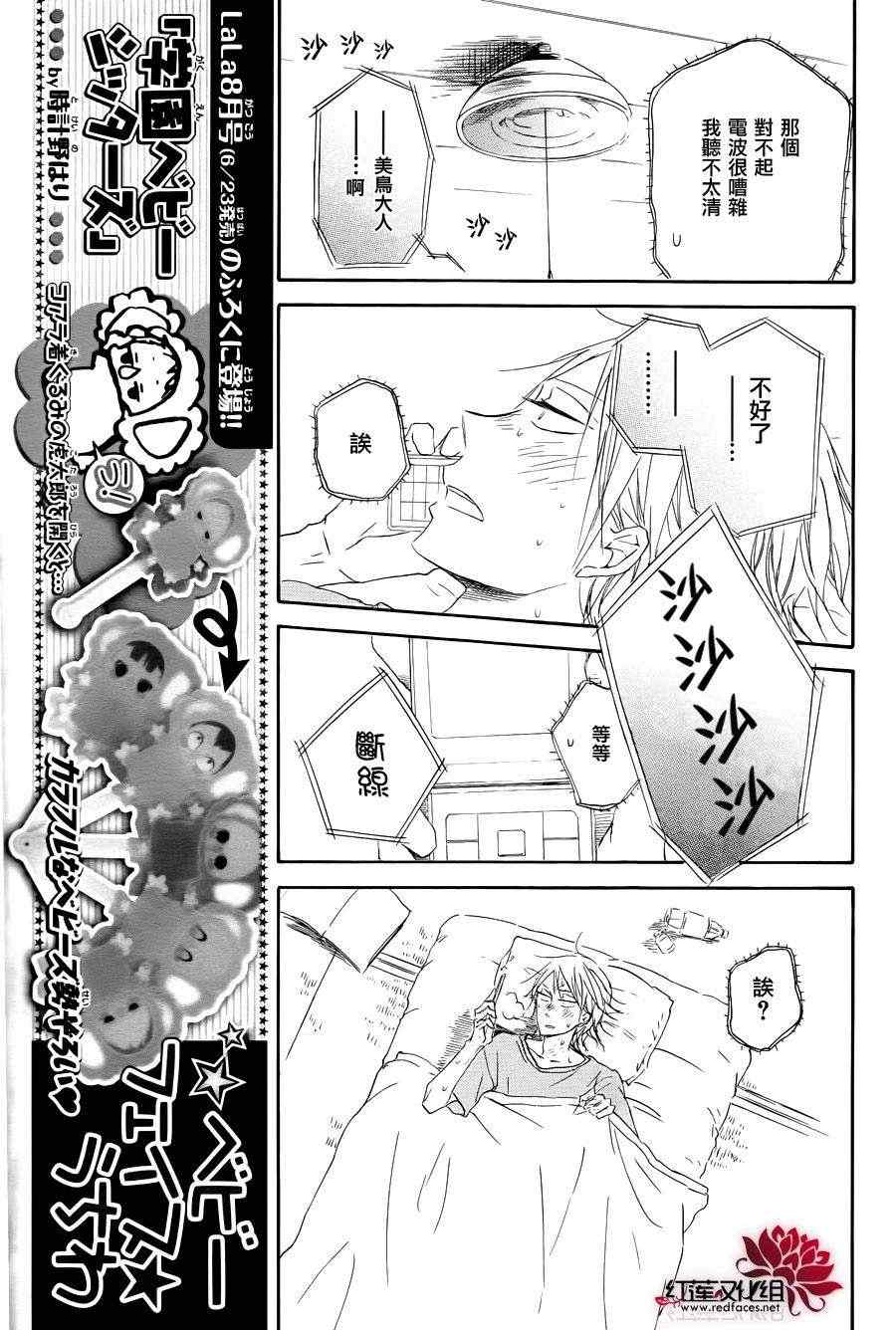 《学园奶爸》漫画最新章节第33话免费下拉式在线观看章节第【13】张图片