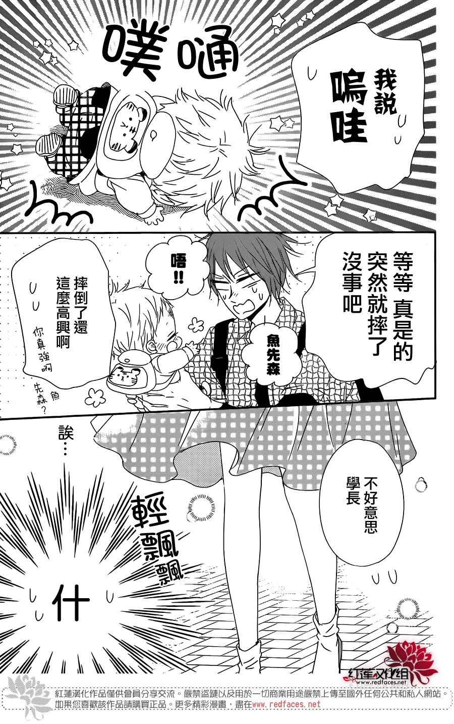 《学园奶爸》漫画最新章节第92话免费下拉式在线观看章节第【17】张图片