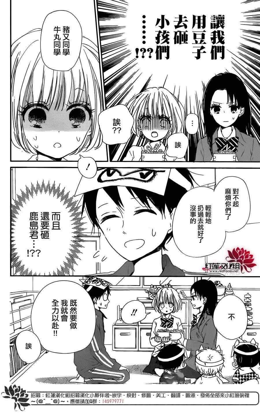 《学园奶爸》漫画最新章节第83话免费下拉式在线观看章节第【21】张图片