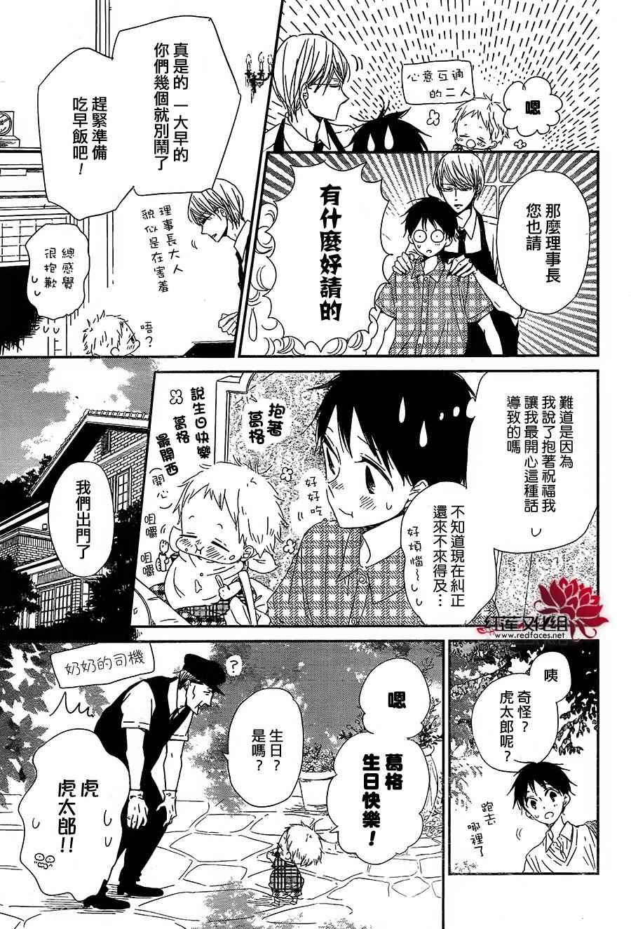 《学园奶爸》漫画最新章节第67话免费下拉式在线观看章节第【13】张图片