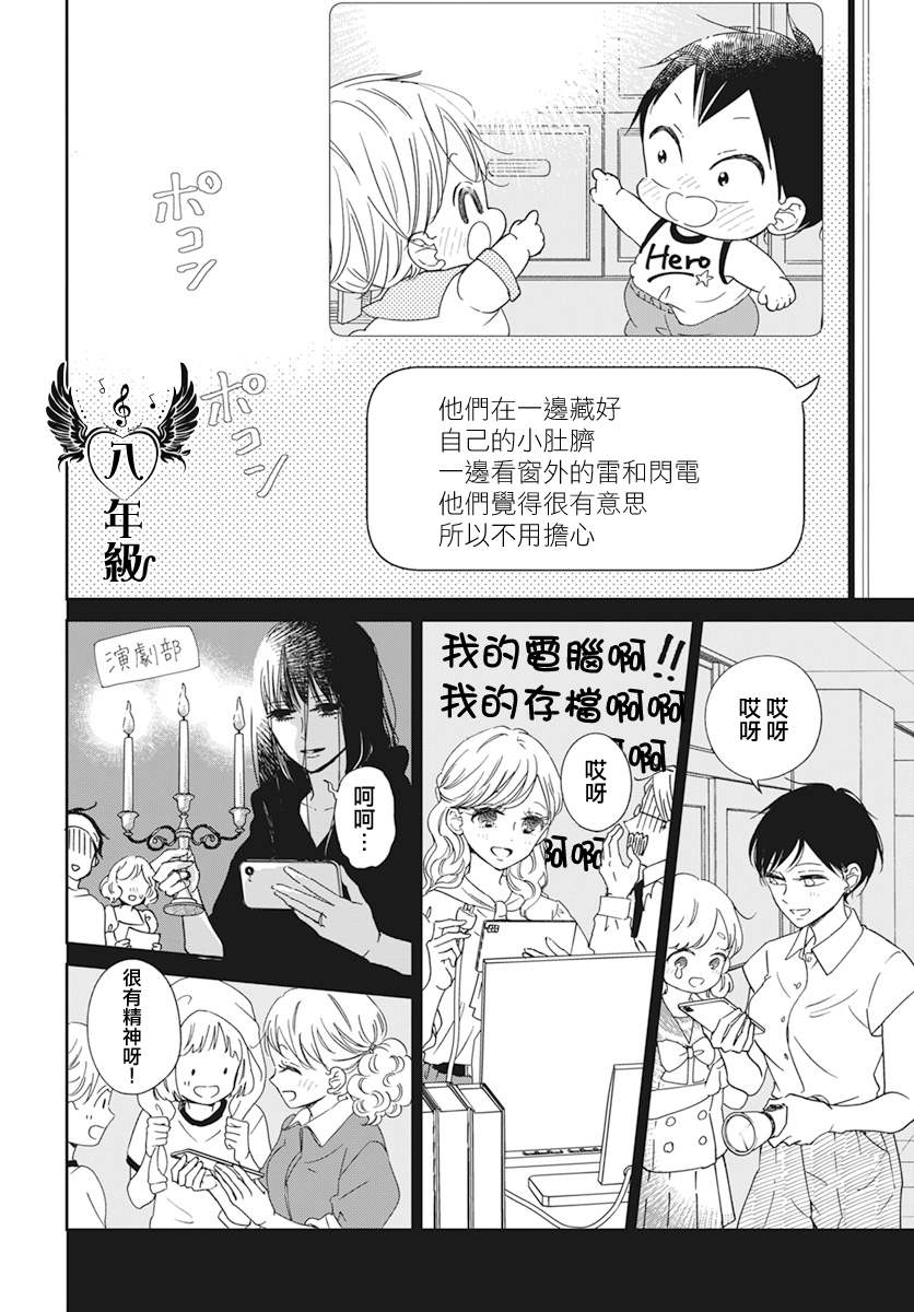 《学园奶爸》漫画最新章节第129话免费下拉式在线观看章节第【24】张图片