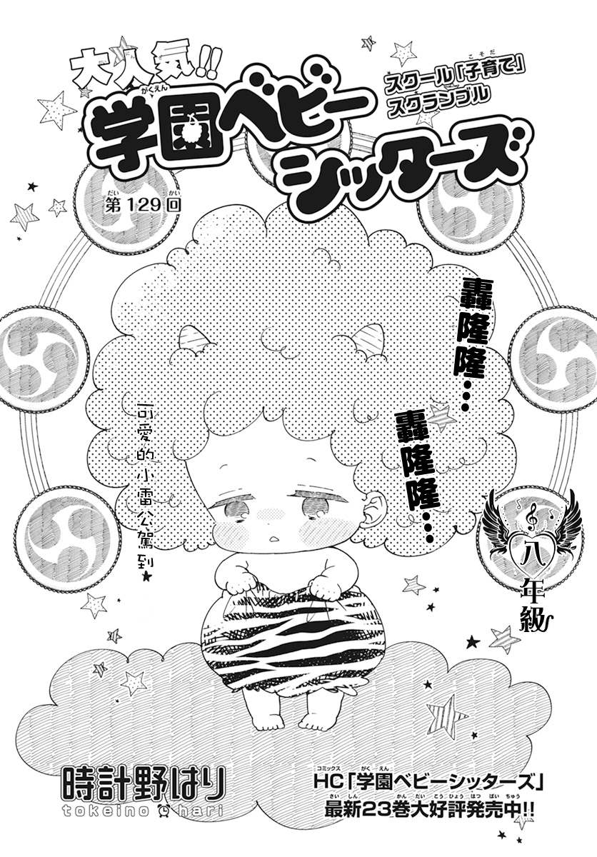 《学园奶爸》漫画最新章节第129话免费下拉式在线观看章节第【1】张图片