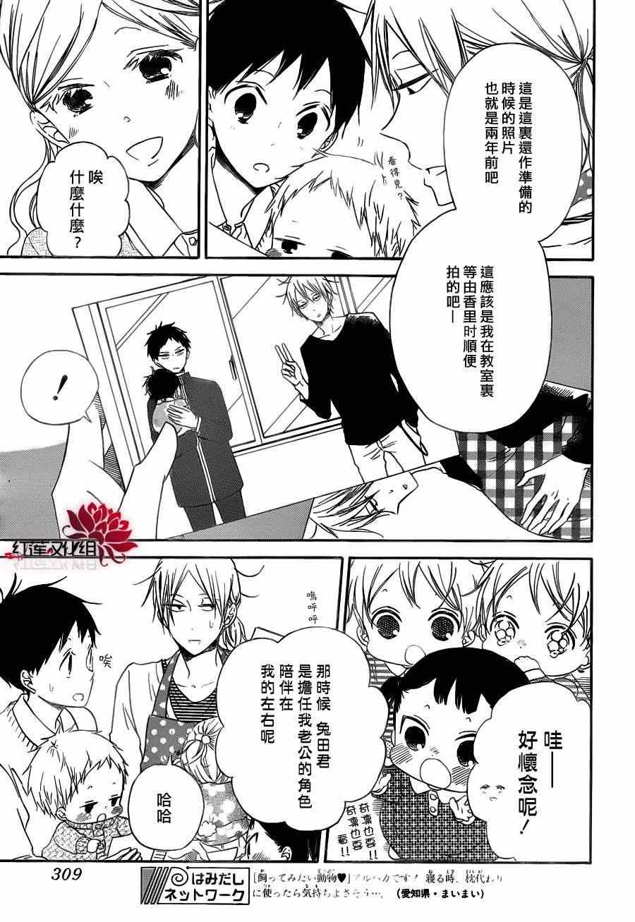 《学园奶爸》漫画最新章节第40话免费下拉式在线观看章节第【13】张图片