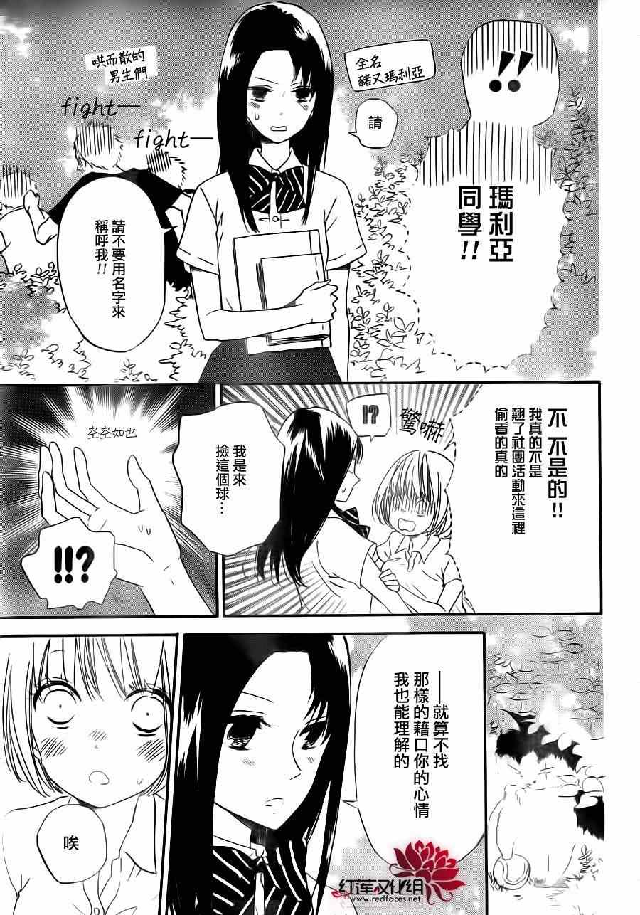 《学园奶爸》漫画最新章节第34话免费下拉式在线观看章节第【5】张图片