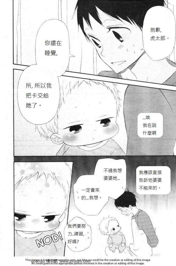 《学园奶爸》漫画最新章节第4话免费下拉式在线观看章节第【25】张图片