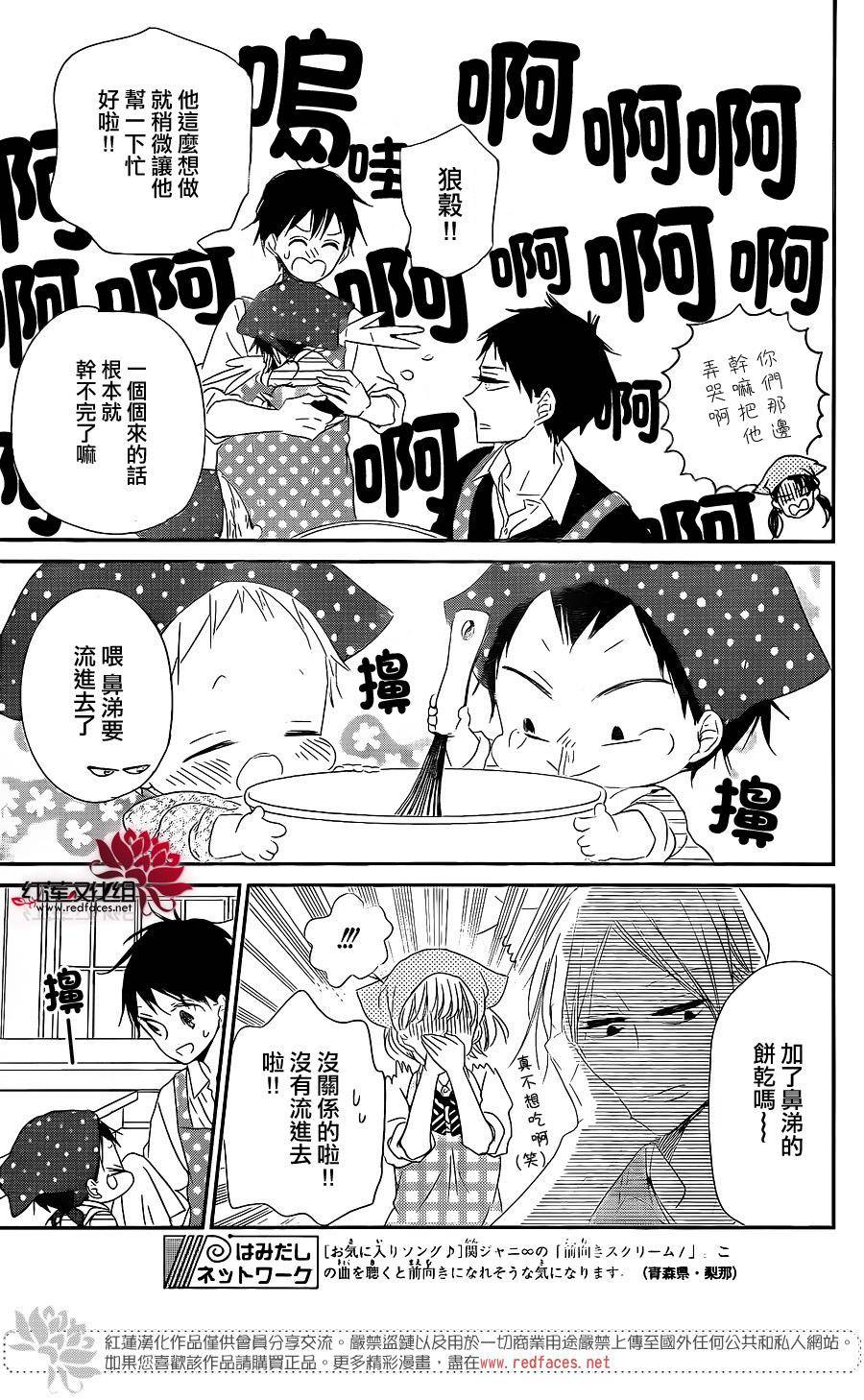 《学园奶爸》漫画最新章节第73话免费下拉式在线观看章节第【15】张图片