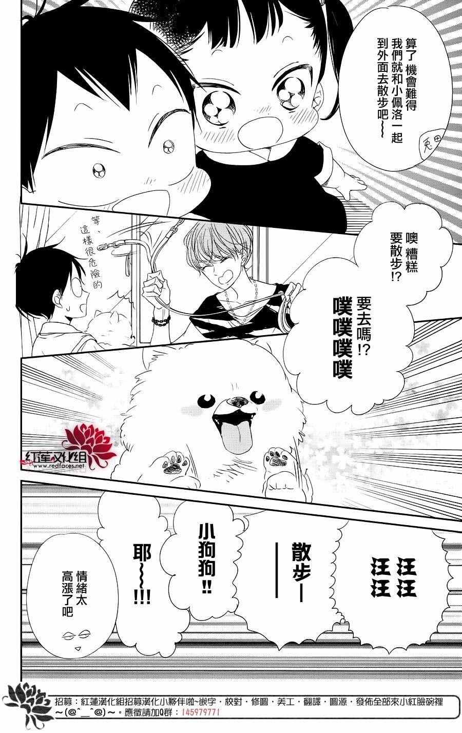 《学园奶爸》漫画最新章节第76话免费下拉式在线观看章节第【11】张图片