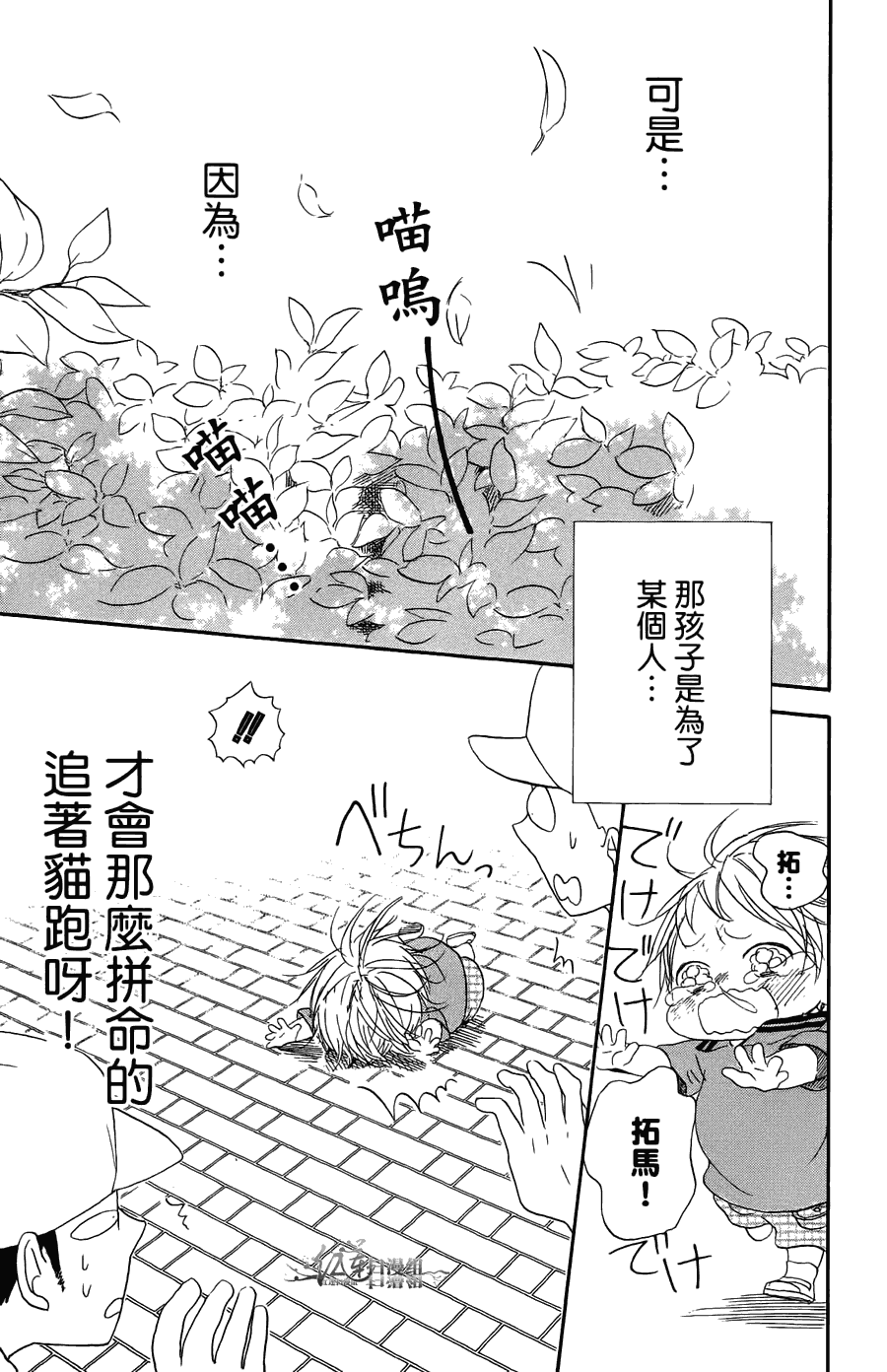 《学园奶爸》漫画最新章节第2卷免费下拉式在线观看章节第【175】张图片