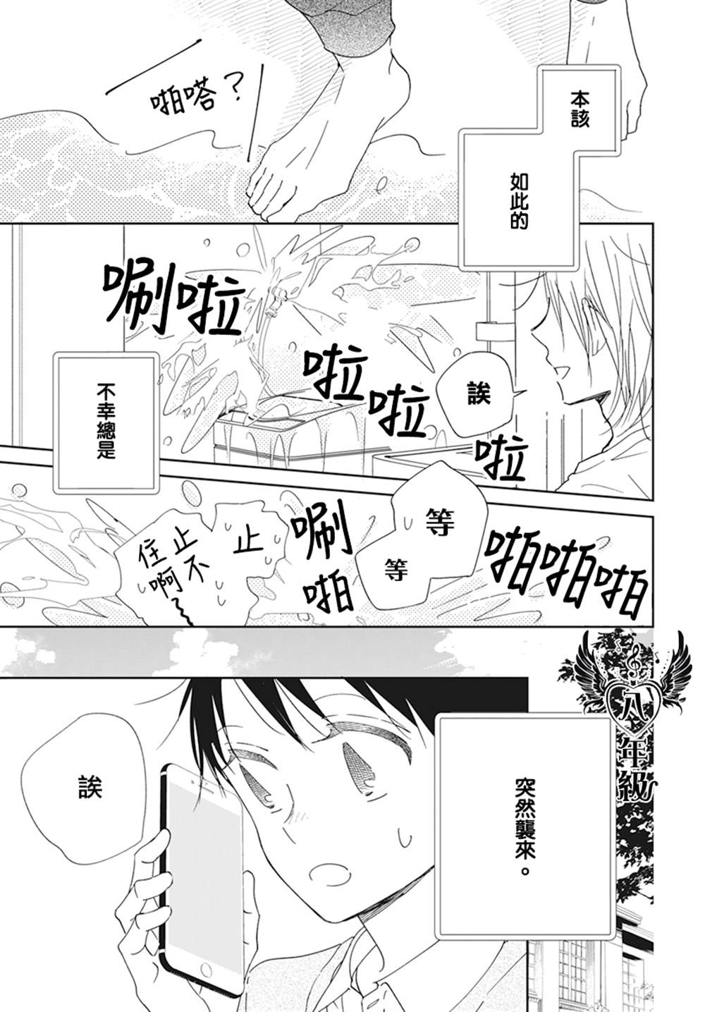 《学园奶爸》漫画最新章节第122话免费下拉式在线观看章节第【3】张图片