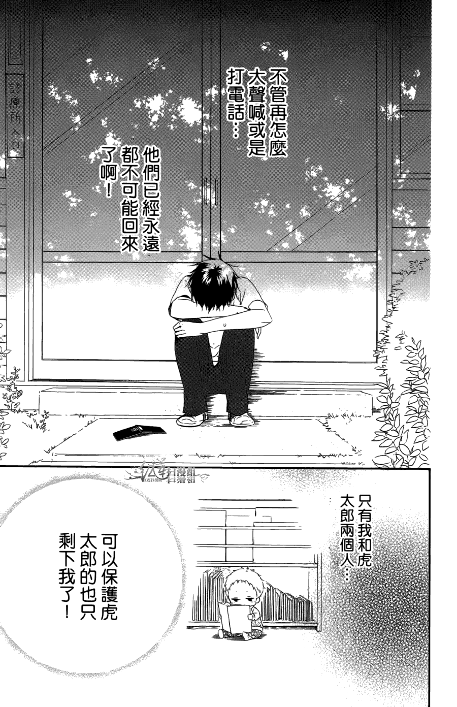 《学园奶爸》漫画最新章节第1卷免费下拉式在线观看章节第【35】张图片