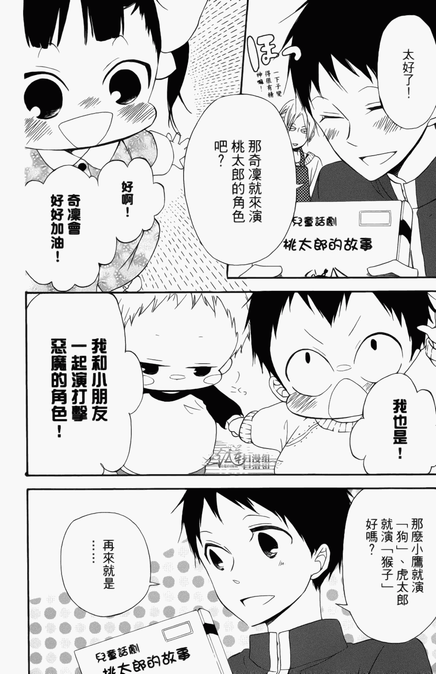 《学园奶爸》漫画最新章节第1卷免费下拉式在线观看章节第【112】张图片