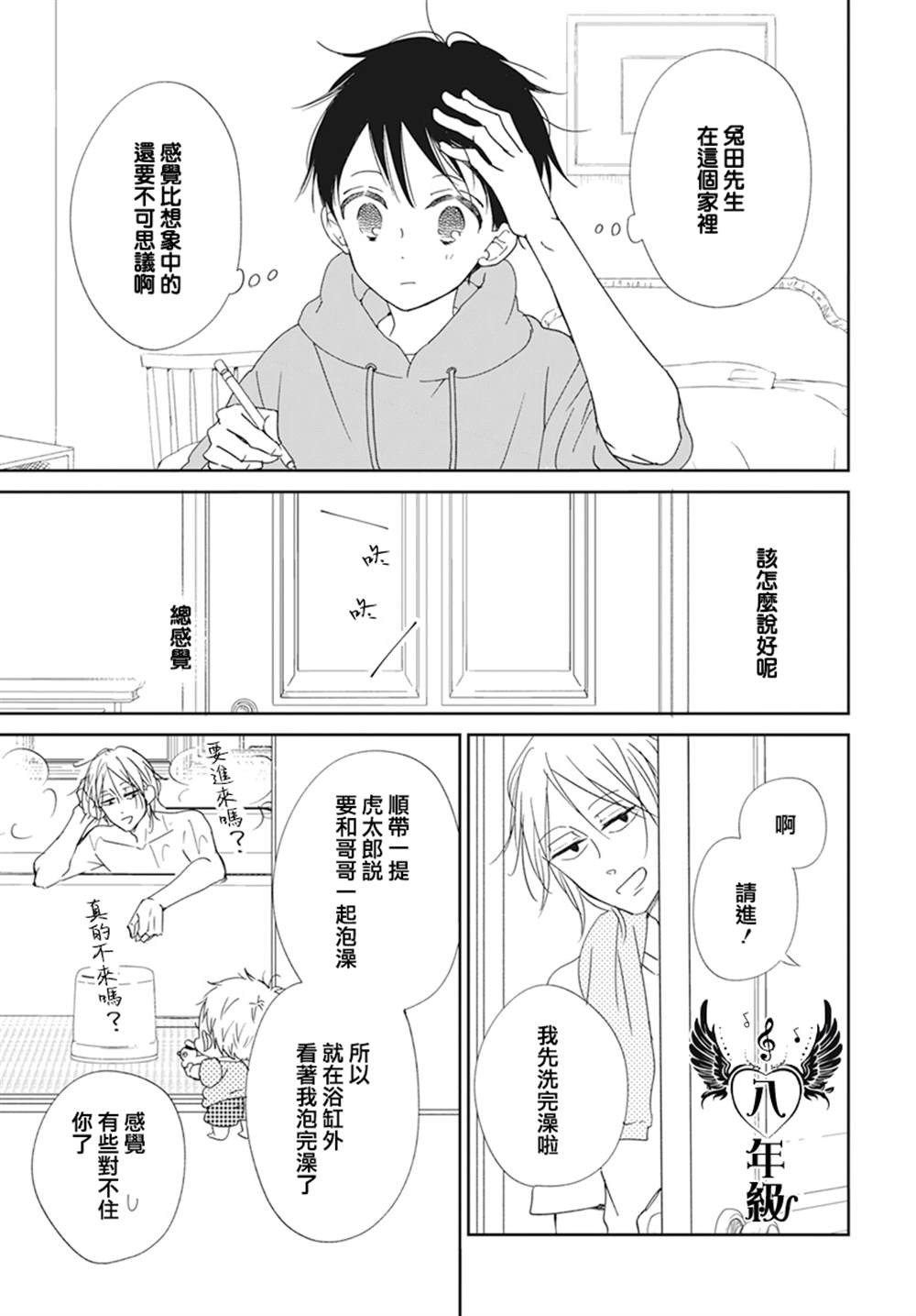 《学园奶爸》漫画最新章节第122话免费下拉式在线观看章节第【15】张图片