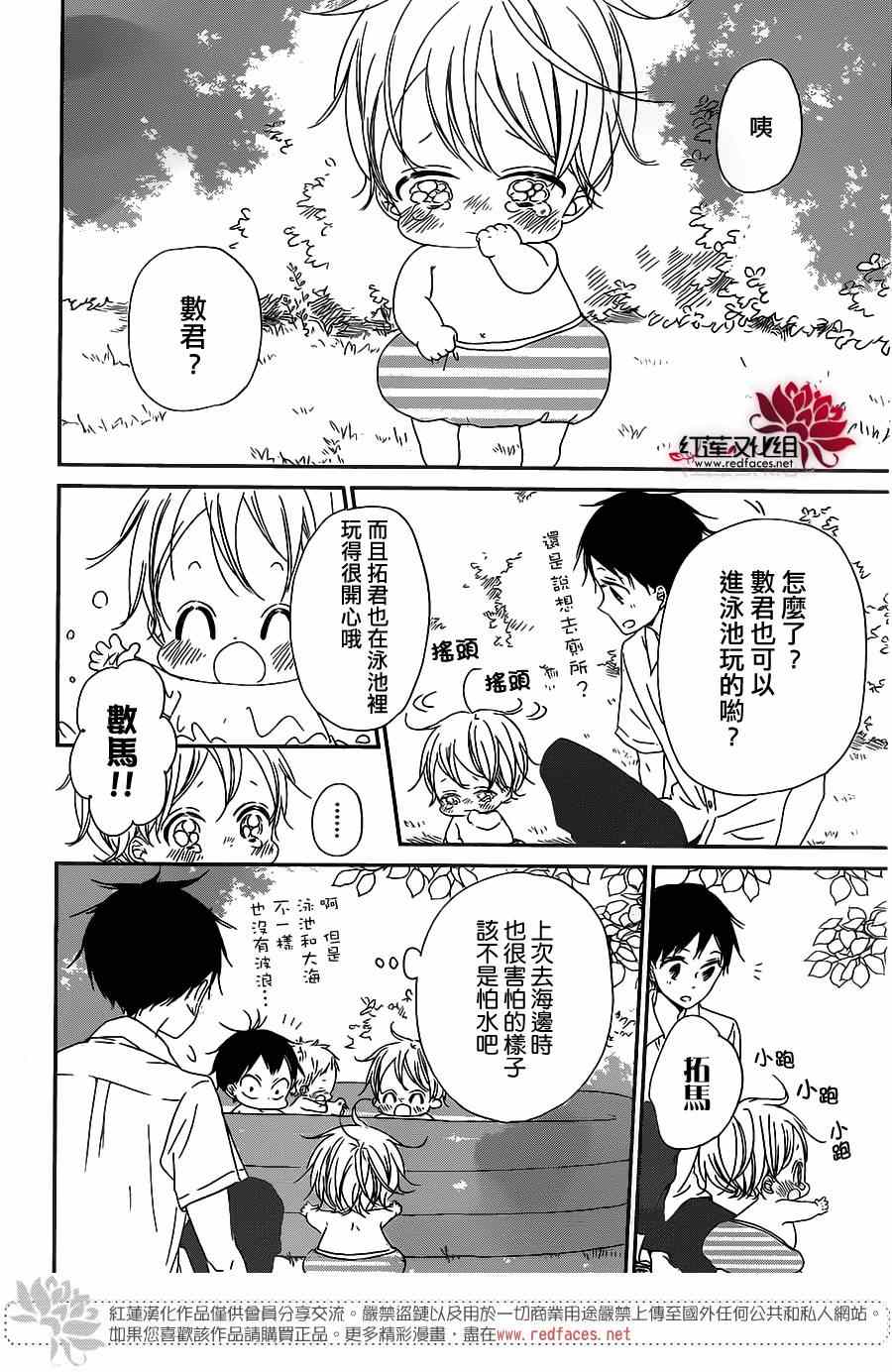 《学园奶爸》漫画最新章节第56话免费下拉式在线观看章节第【8】张图片