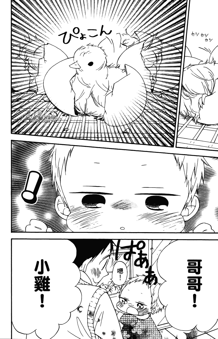 《学园奶爸》漫画最新章节第2卷免费下拉式在线观看章节第【136】张图片