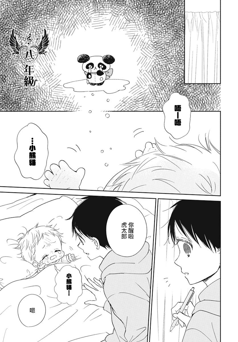 《学园奶爸》漫画最新章节第127话免费下拉式在线观看章节第【23】张图片