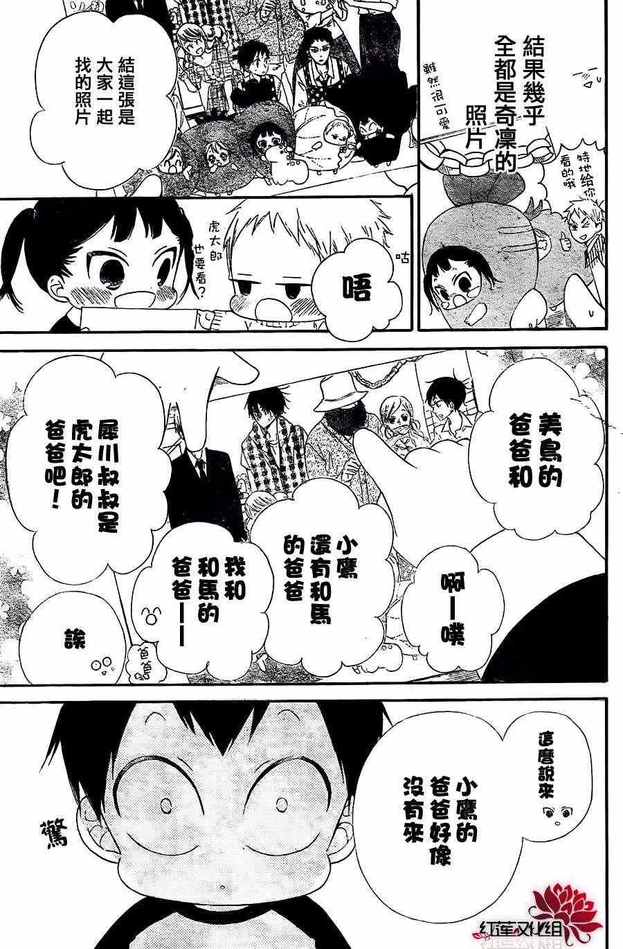 《学园奶爸》漫画最新章节第25话免费下拉式在线观看章节第【17】张图片