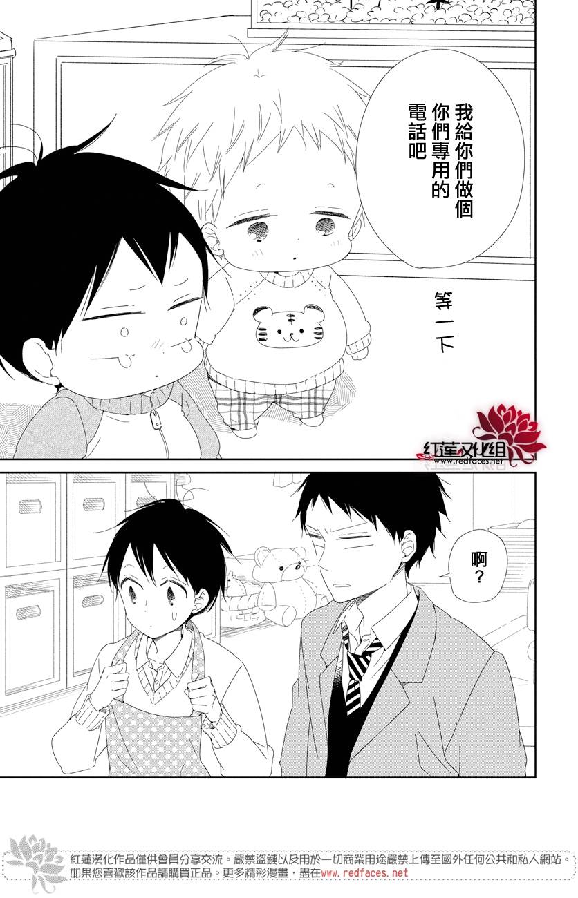 《学园奶爸》漫画最新章节第106话免费下拉式在线观看章节第【7】张图片