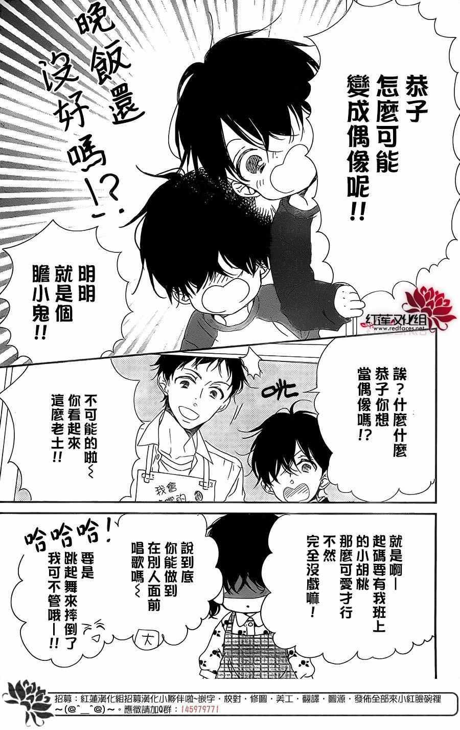 《学园奶爸》漫画最新章节第80话免费下拉式在线观看章节第【9】张图片