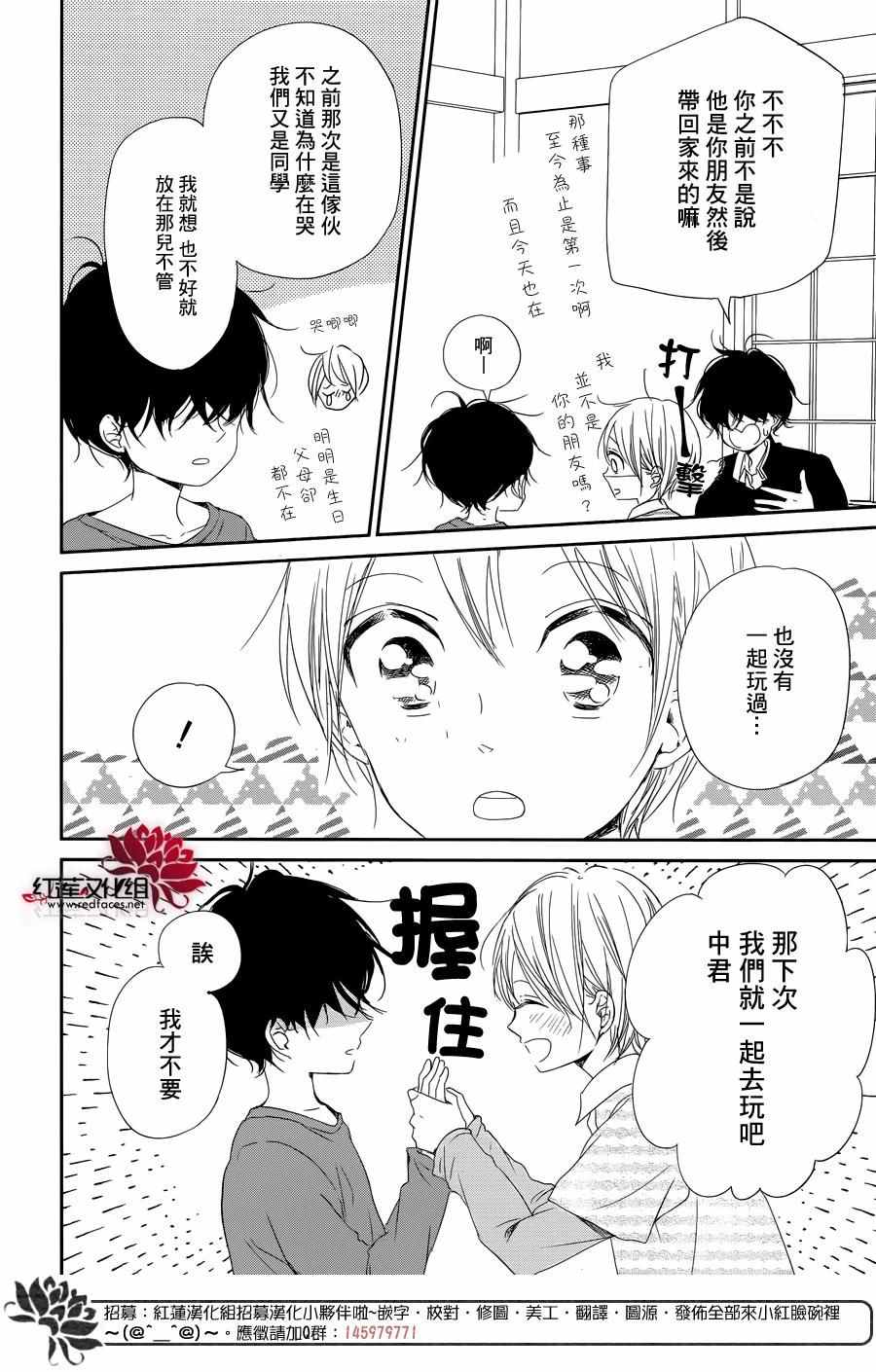 《学园奶爸》漫画最新章节第77话免费下拉式在线观看章节第【18】张图片