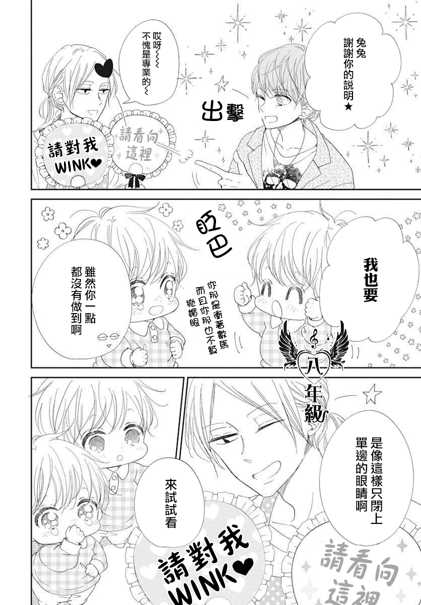 《学园奶爸》漫画最新章节第116.6话免费下拉式在线观看章节第【6】张图片