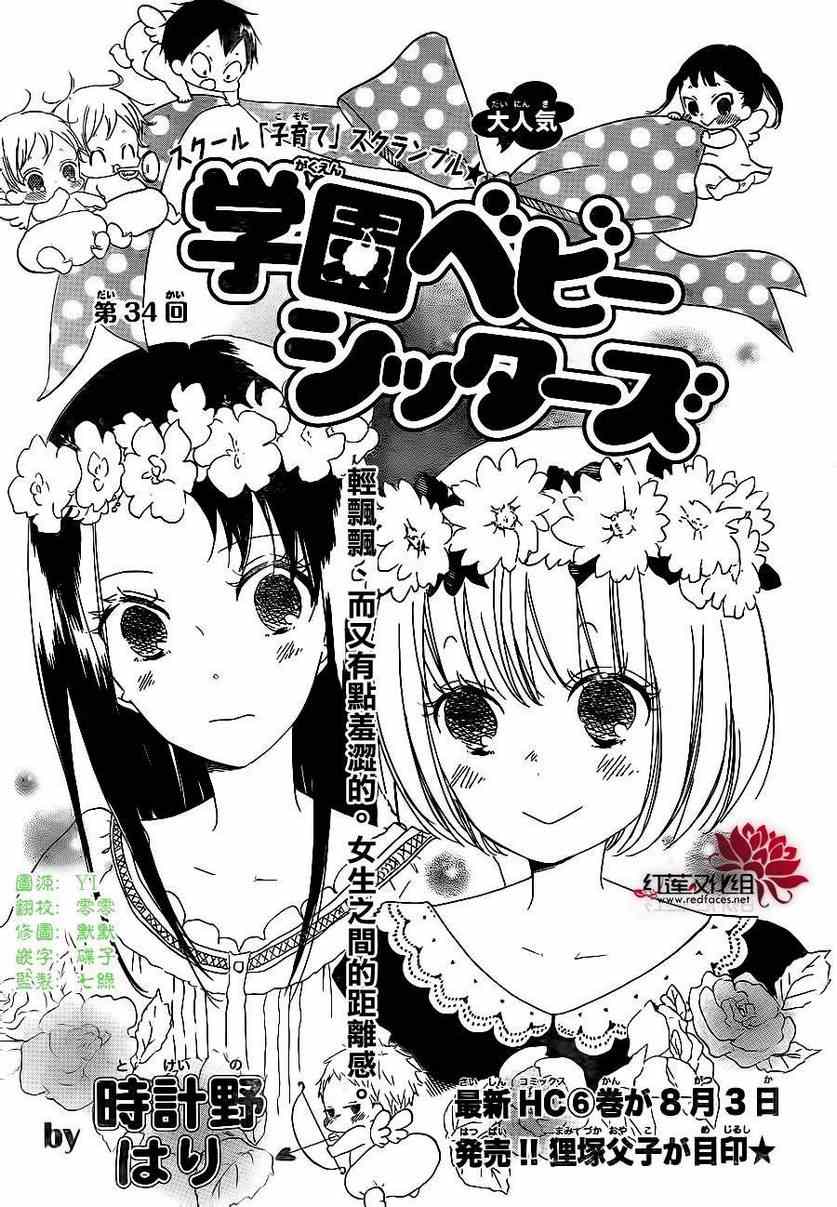 《学园奶爸》漫画最新章节第34话免费下拉式在线观看章节第【1】张图片