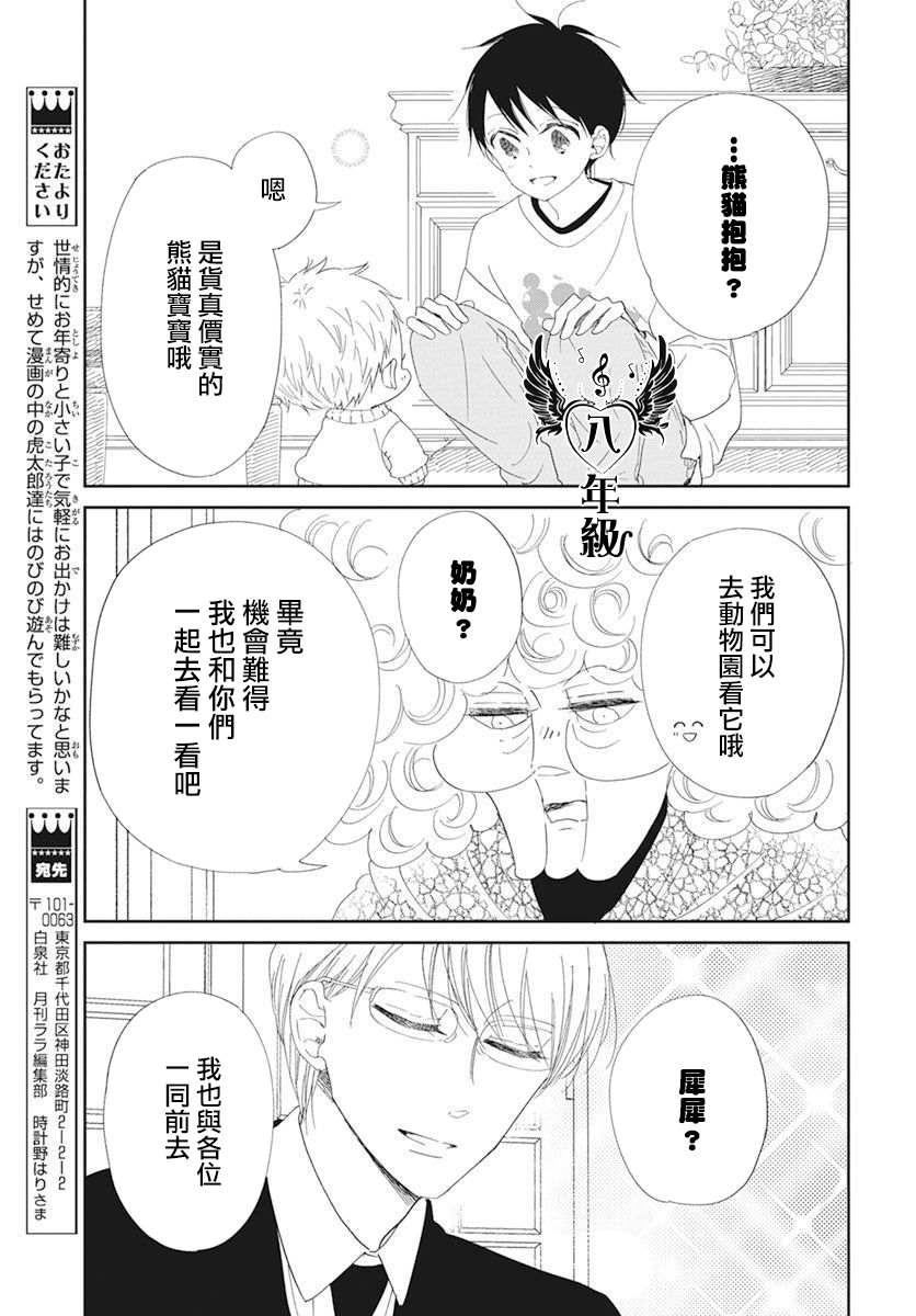 《学园奶爸》漫画最新章节第118话免费下拉式在线观看章节第【7】张图片