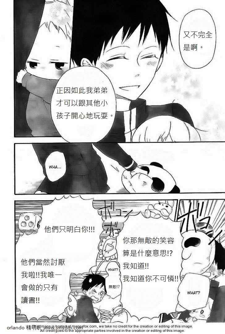 《学园奶爸》漫画最新章节第2话免费下拉式在线观看章节第【24】张图片