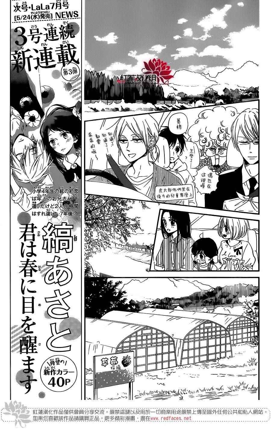 《学园奶爸》漫画最新章节第87话免费下拉式在线观看章节第【7】张图片