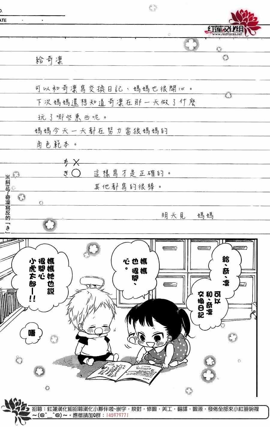 《学园奶爸》漫画最新章节第78话免费下拉式在线观看章节第【12】张图片