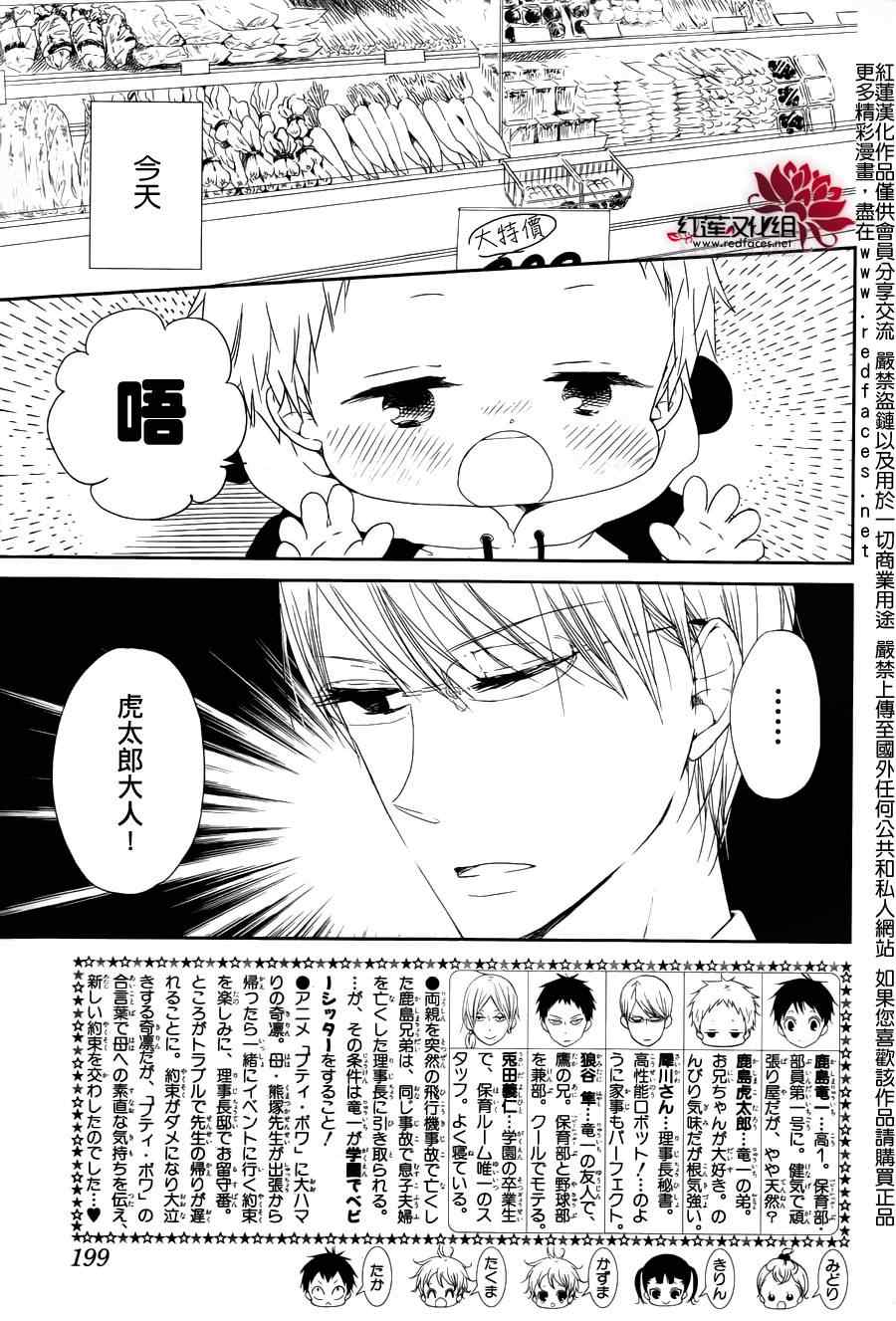 《学园奶爸》漫画最新章节第58话免费下拉式在线观看章节第【2】张图片