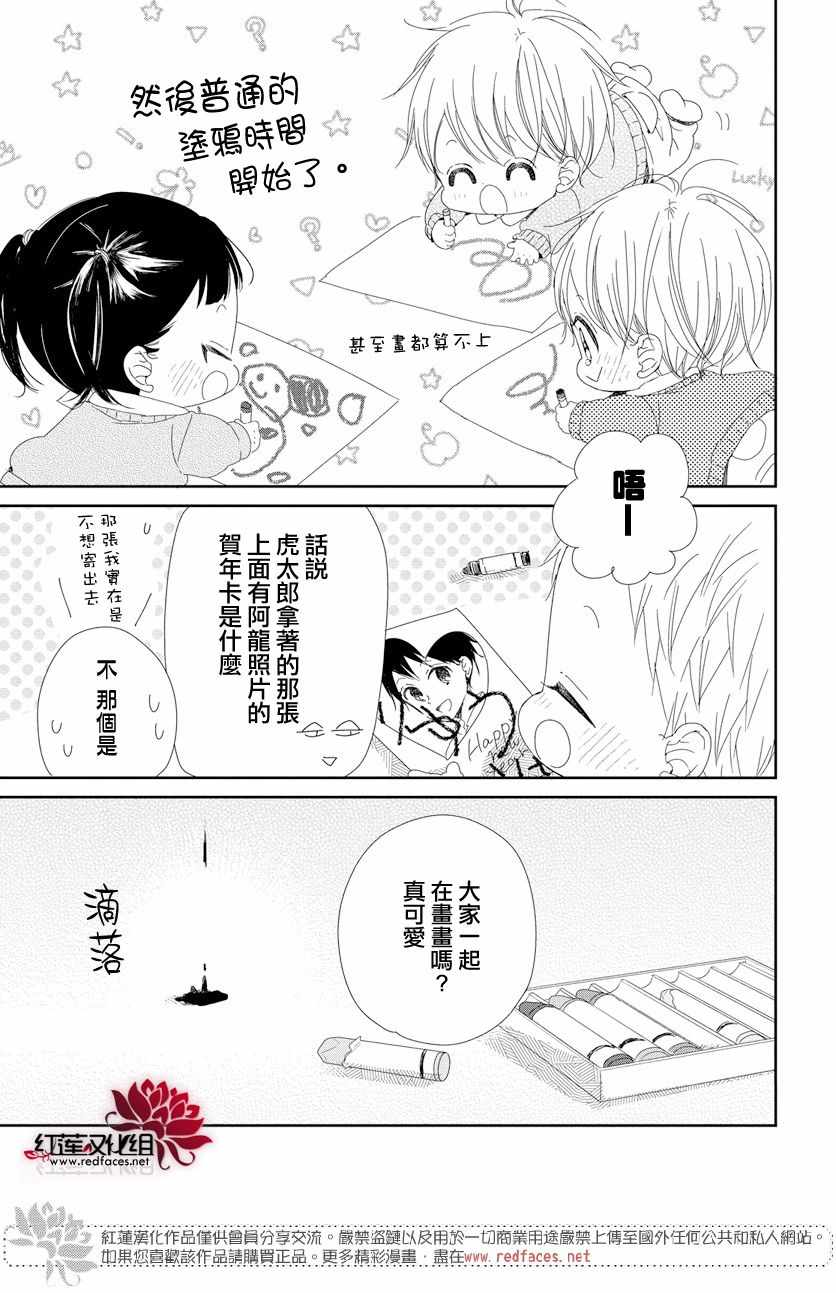 《学园奶爸》漫画最新章节第105话免费下拉式在线观看章节第【9】张图片