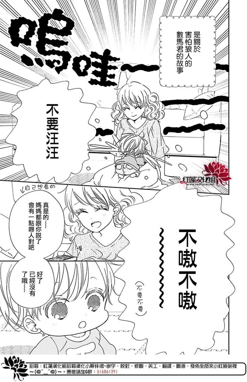 《学园奶爸》漫画最新章节第123话免费下拉式在线观看章节第【6】张图片