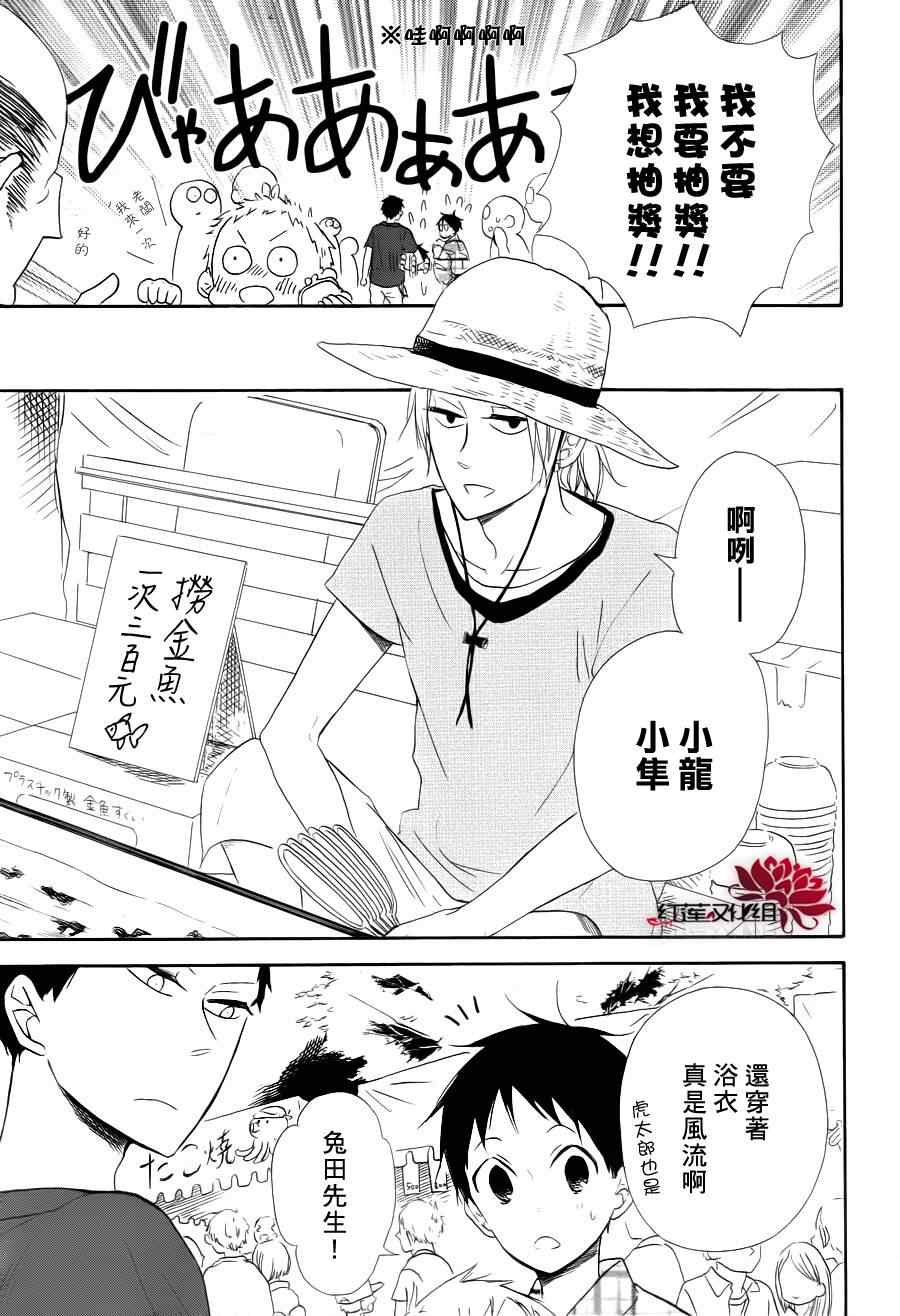 《学园奶爸》漫画最新章节第22话免费下拉式在线观看章节第【12】张图片