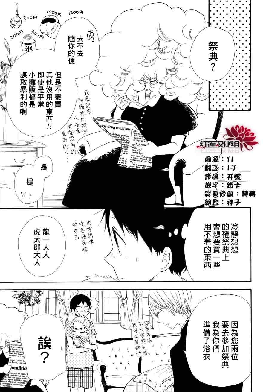 《学园奶爸》漫画最新章节第22话免费下拉式在线观看章节第【6】张图片