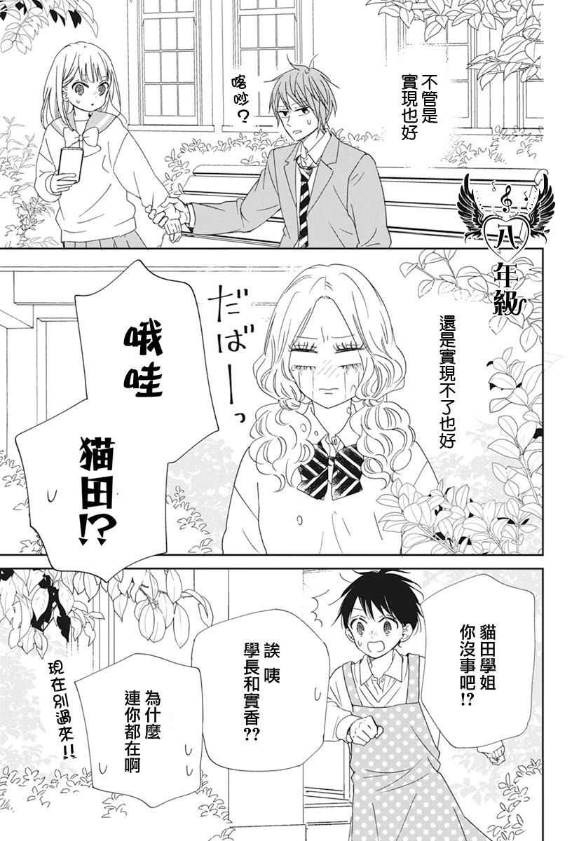 《学园奶爸》漫画最新章节第130话免费下拉式在线观看章节第【23】张图片