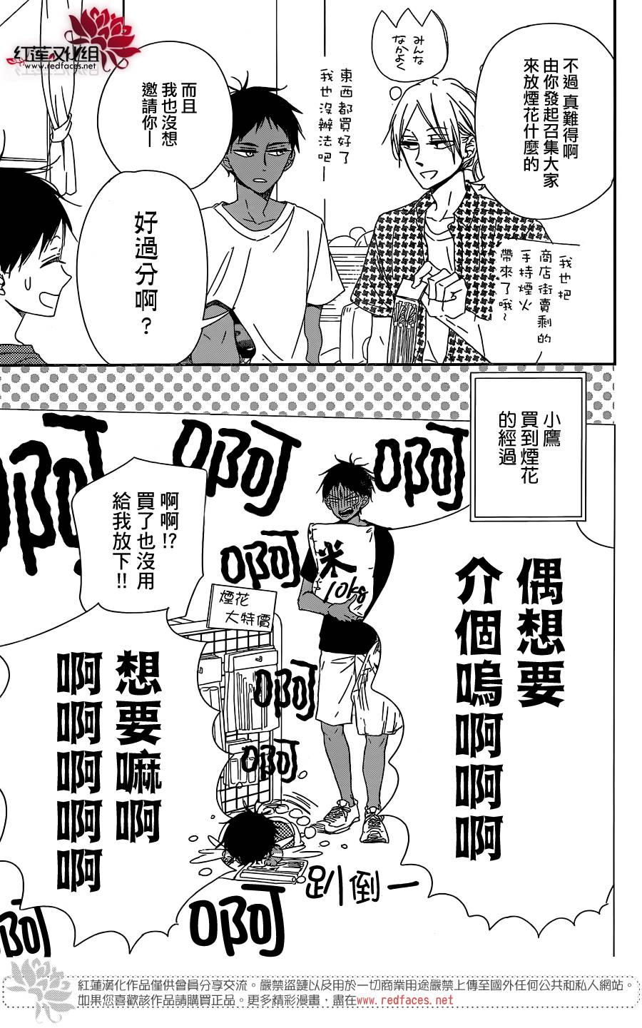 《学园奶爸》漫画最新章节第91话免费下拉式在线观看章节第【13】张图片