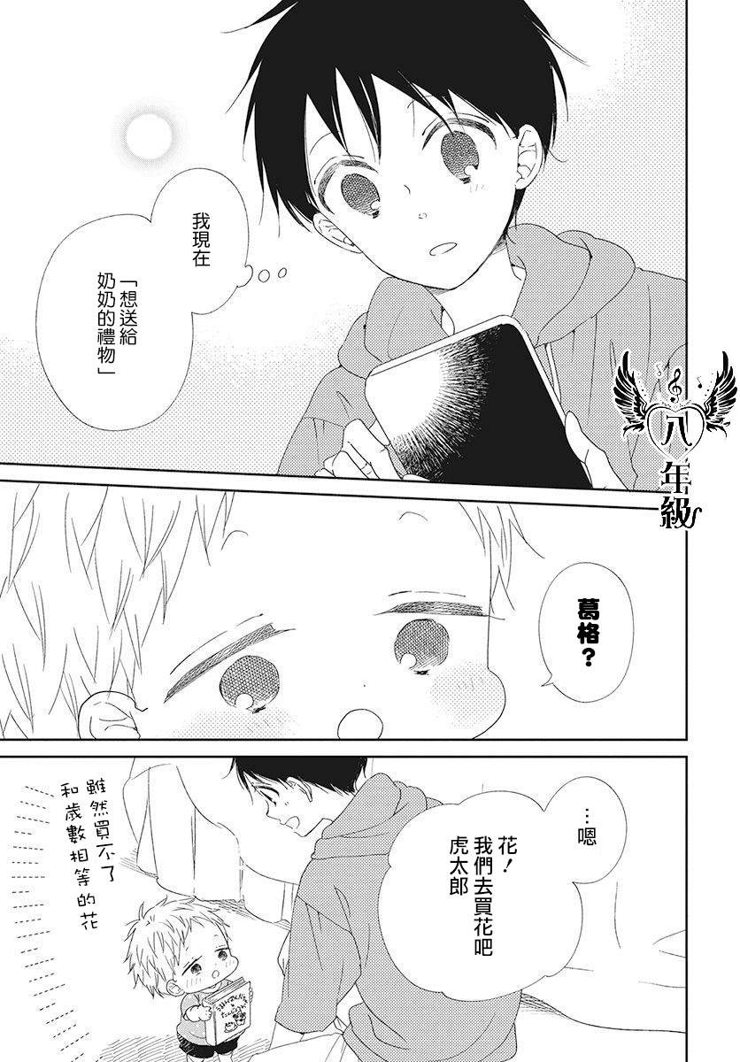 《学园奶爸》漫画最新章节第115话免费下拉式在线观看章节第【17】张图片
