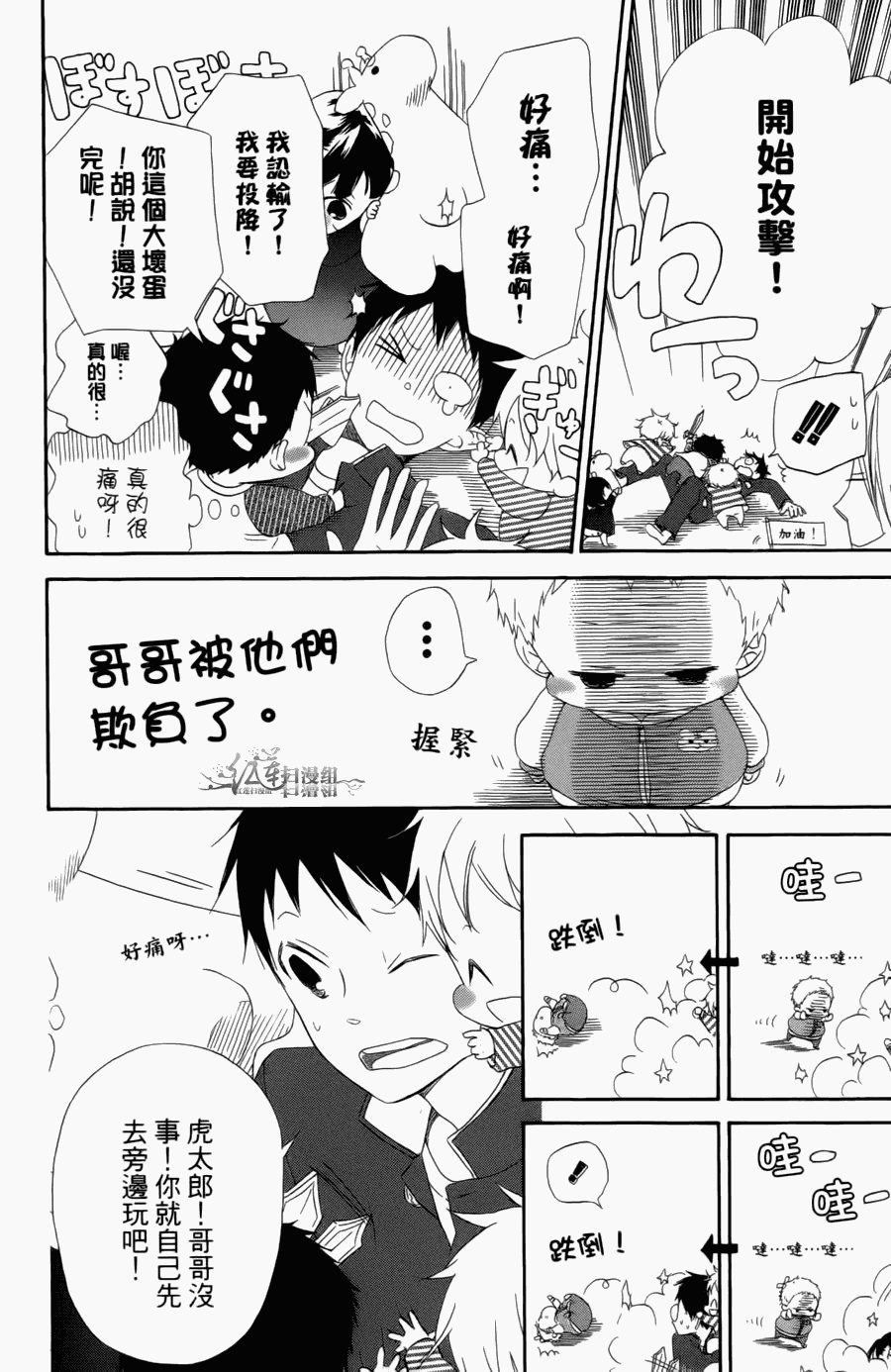 《学园奶爸》漫画最新章节第1卷免费下拉式在线观看章节第【22】张图片