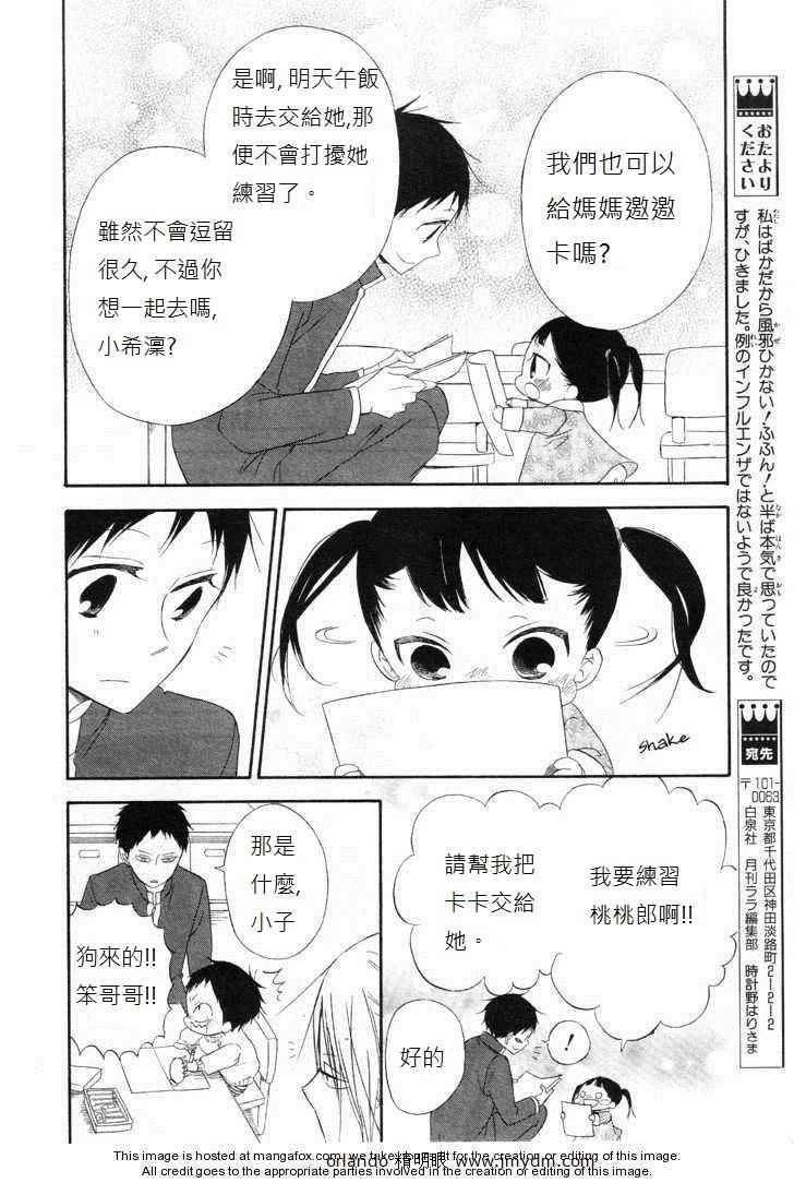 《学园奶爸》漫画最新章节第4话免费下拉式在线观看章节第【15】张图片