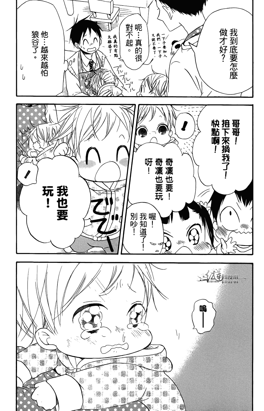 《学园奶爸》漫画最新章节第2卷免费下拉式在线观看章节第【159】张图片