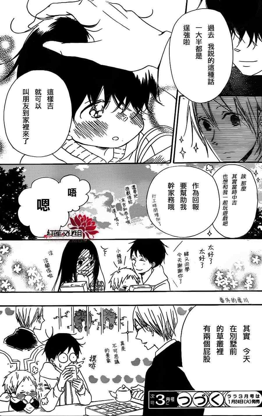 《学园奶爸》漫画最新章节第28话免费下拉式在线观看章节第【29】张图片