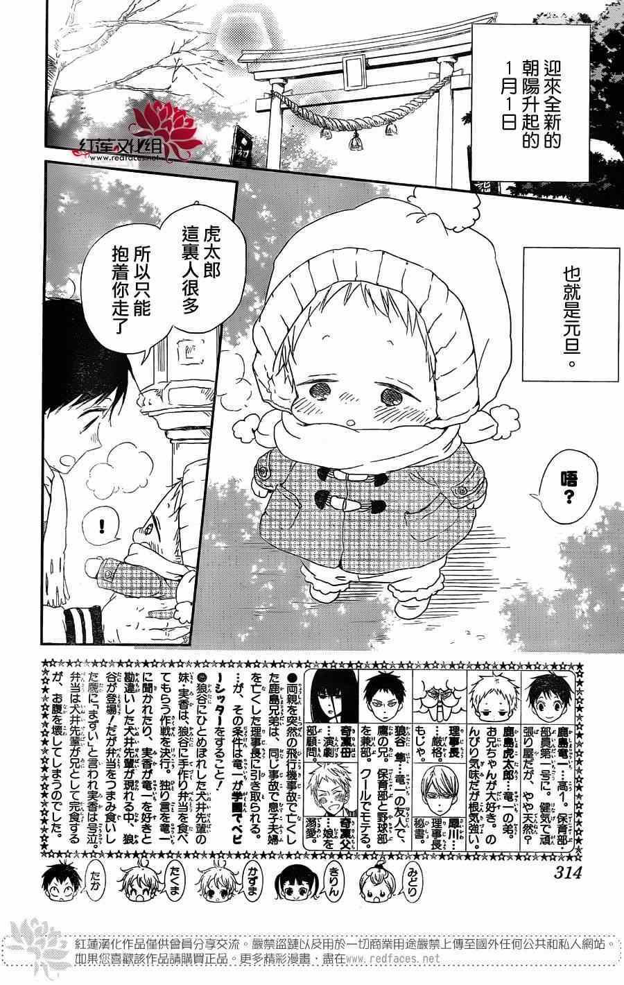 《学园奶爸》漫画最新章节第60话免费下拉式在线观看章节第【2】张图片