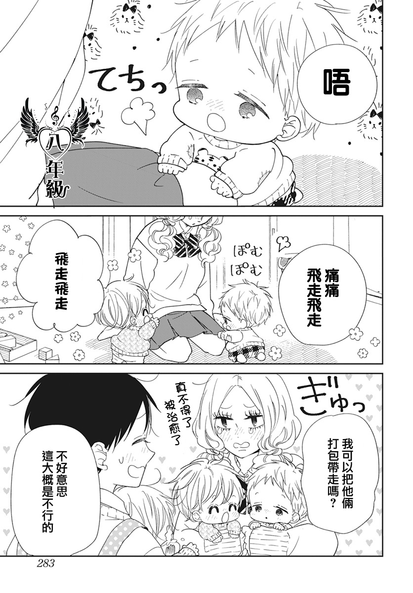 《学园奶爸》漫画最新章节第130话免费下拉式在线观看章节第【5】张图片