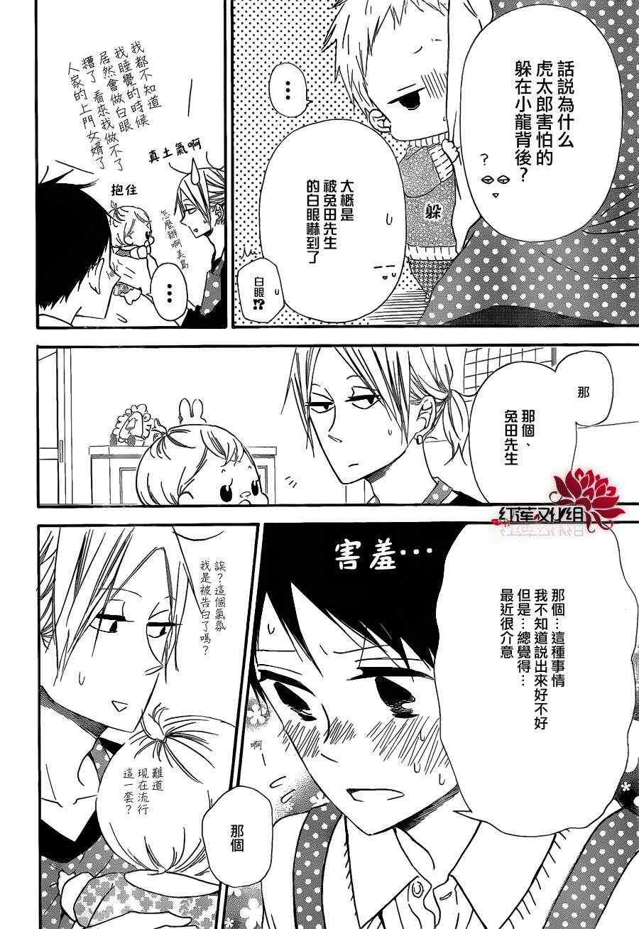 《学园奶爸》漫画最新章节第27话免费下拉式在线观看章节第【4】张图片