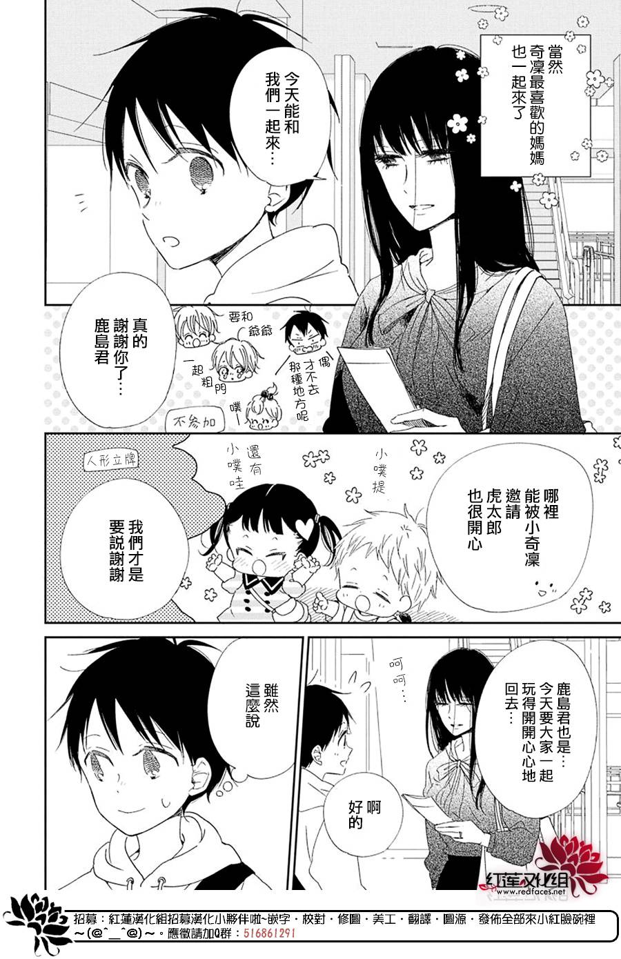 《学园奶爸》漫画最新章节第110话免费下拉式在线观看章节第【4】张图片