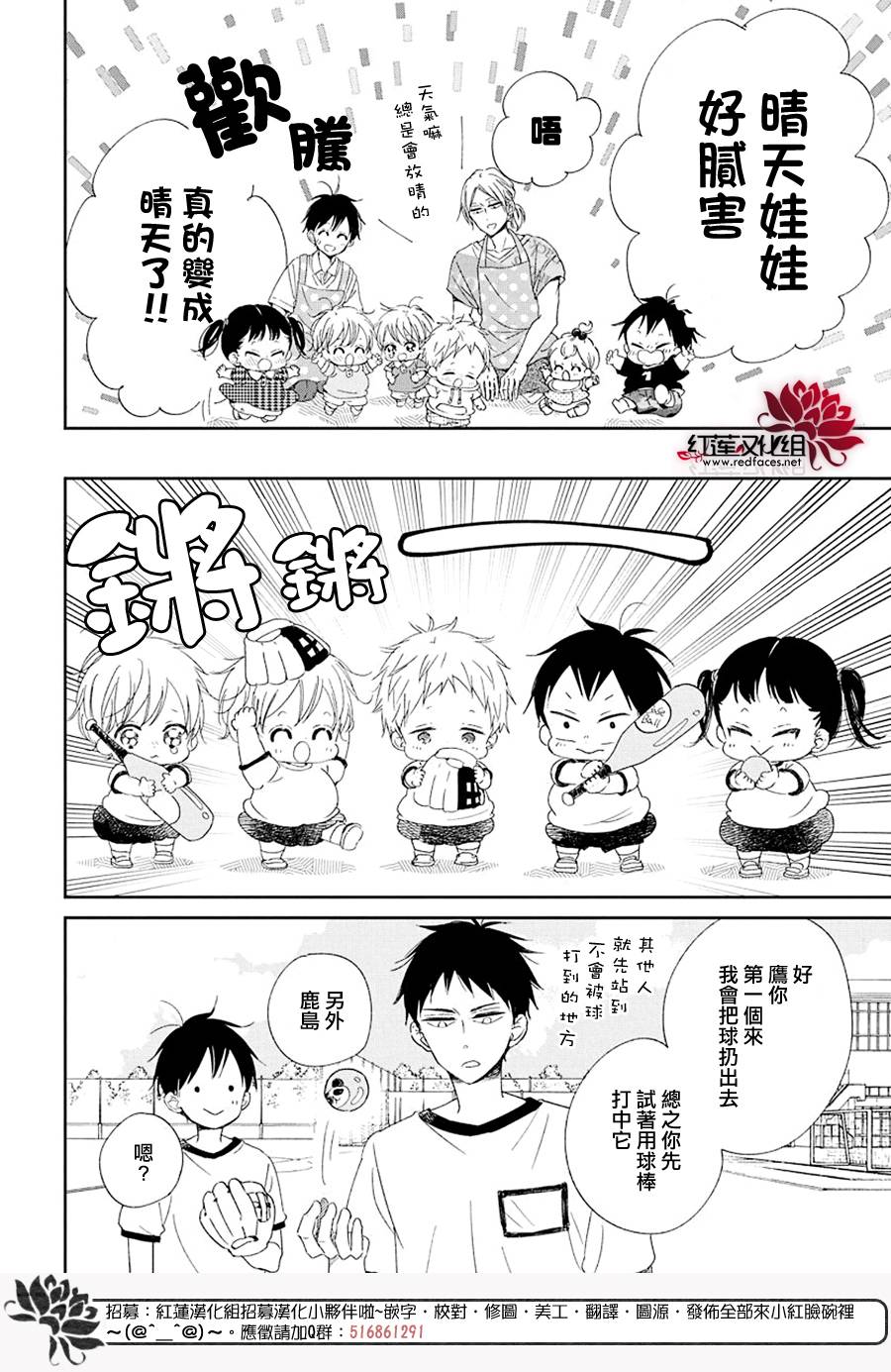 《学园奶爸》漫画最新章节第108话免费下拉式在线观看章节第【21】张图片