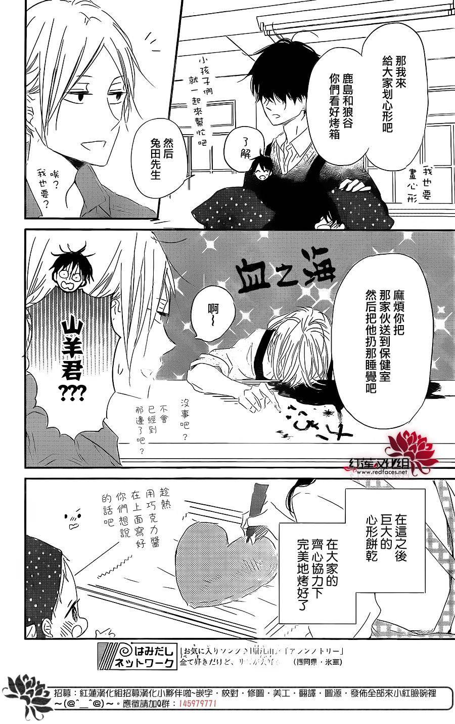 《学园奶爸》漫画最新章节第73话免费下拉式在线观看章节第【26】张图片