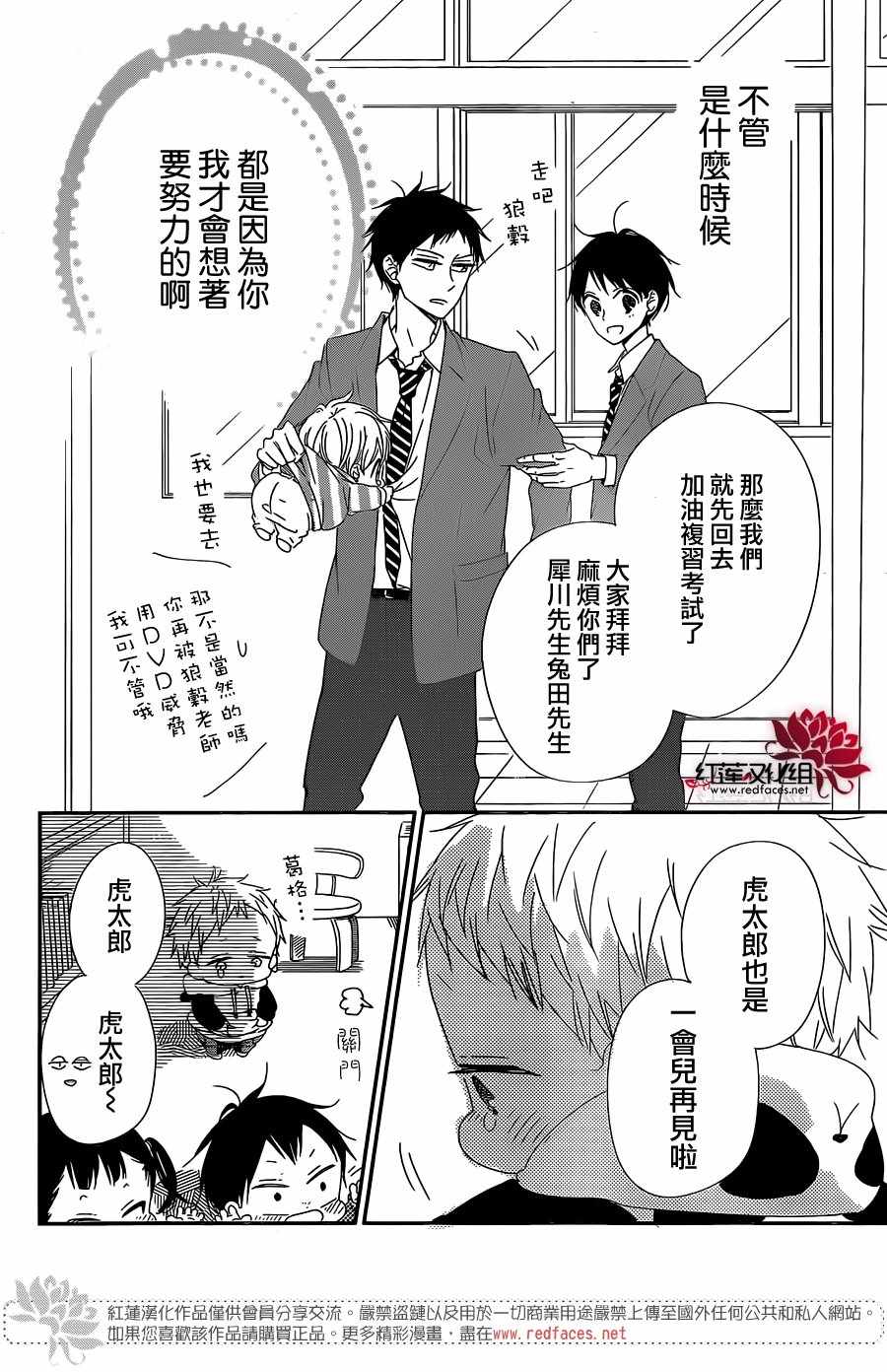 《学园奶爸》漫画最新章节第97话免费下拉式在线观看章节第【25】张图片