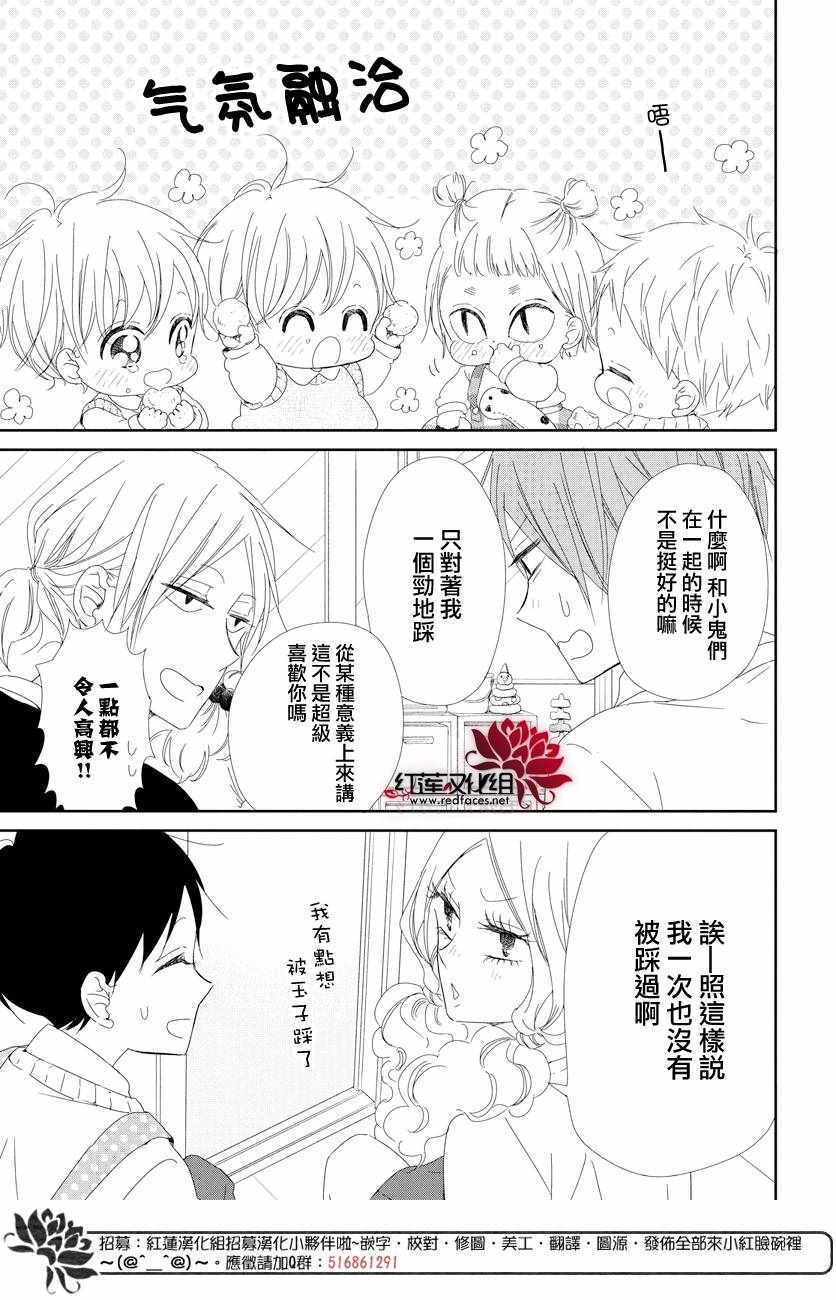 《学园奶爸》漫画最新章节第104话免费下拉式在线观看章节第【18】张图片