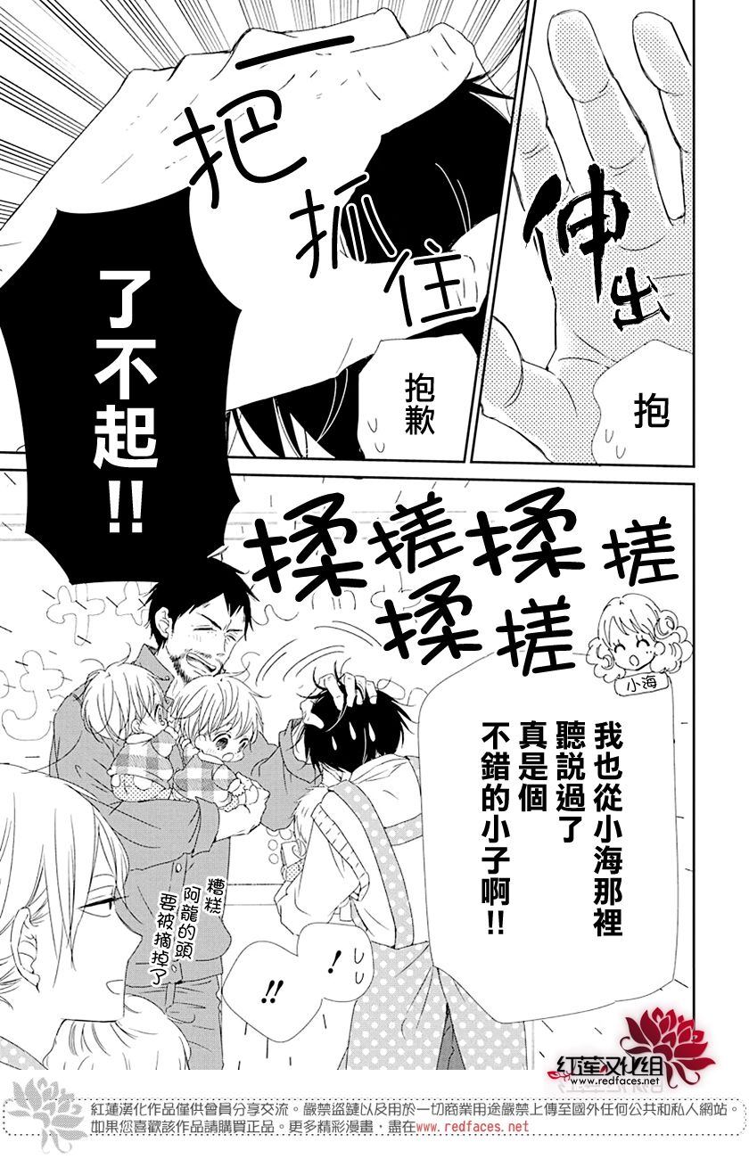 《学园奶爸》漫画最新章节第107话免费下拉式在线观看章节第【11】张图片